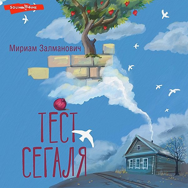 Test Segalya, Miriam Zalmanovich