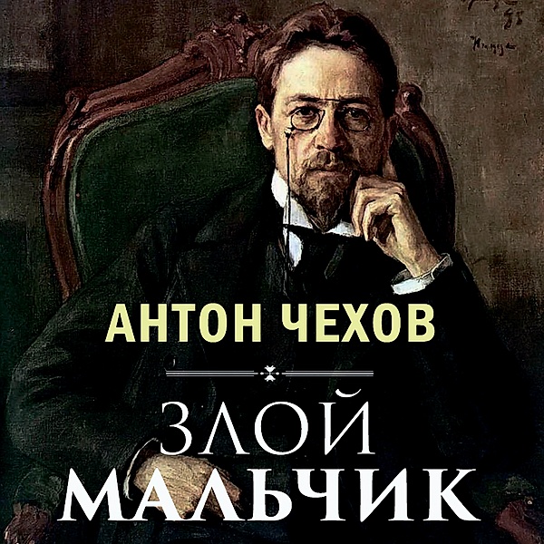 The Angry Boy, Anton Chekhov