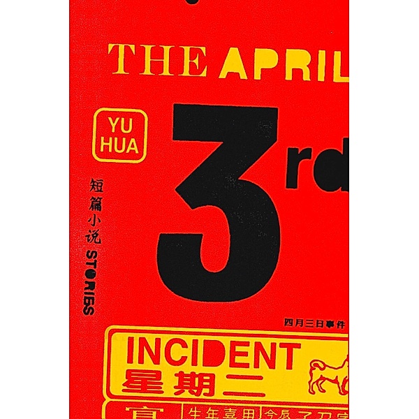 The April 3rd Incident, Yu Hua