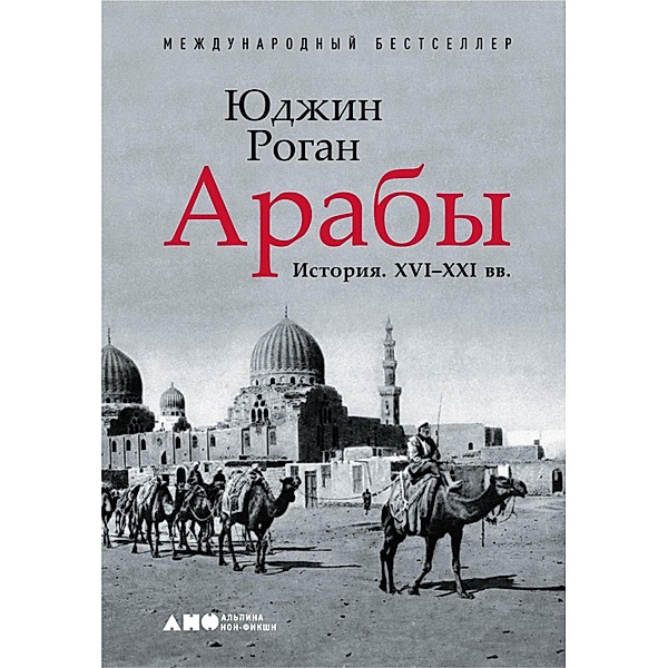 The Arabs: A History, Eugene Rogan