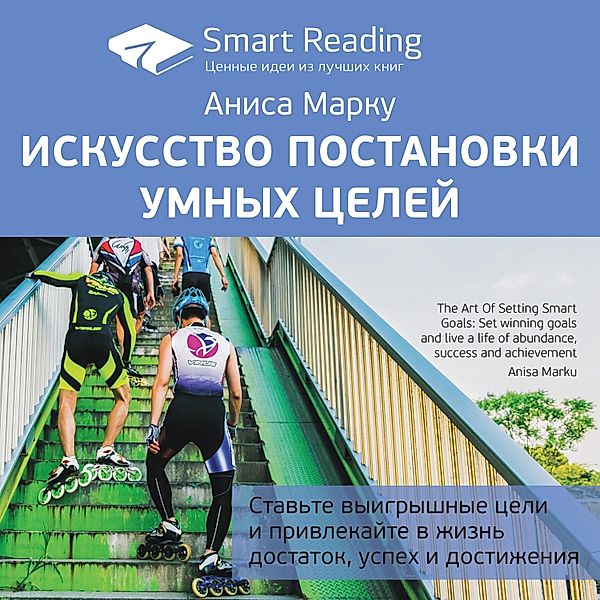 The Art Of Setting Smart Goals: Set winning goals and live a life of abundance, success and achievement, Smart Reading