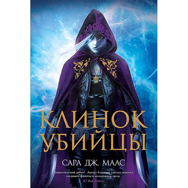 The Assassin's Blade (The Assassin and the Pirate Lord+The Assassin and the Healer+The Assassin and the Desert+The Assassin and the Underworld+The Assassin and the Empire), Sarah J. Maas