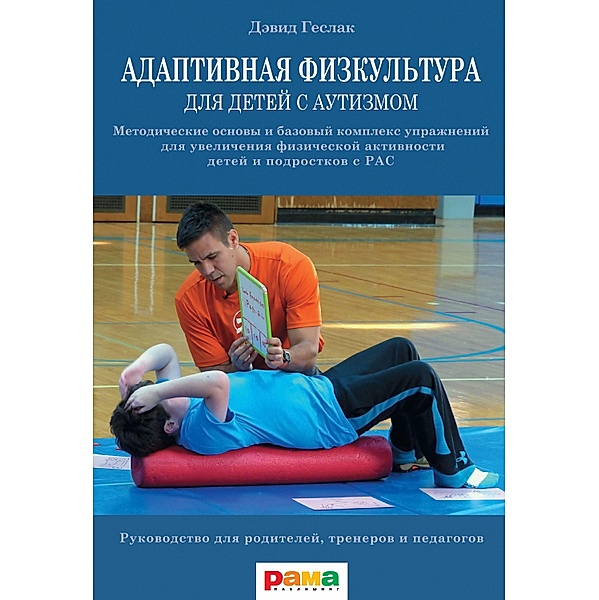The Autism Fitness Handbook, David S. Geslak