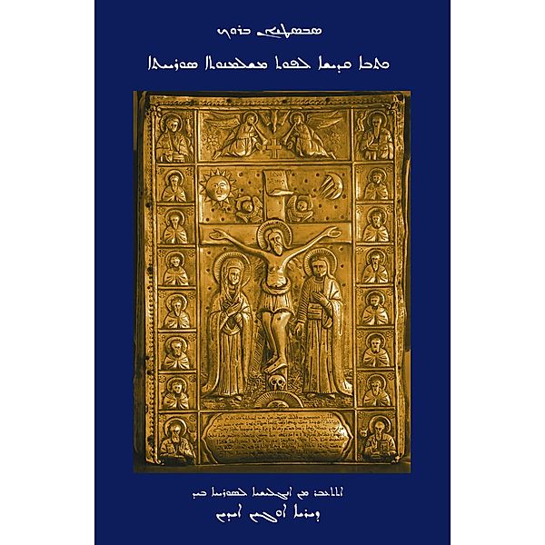 The Bible in the Syriac Tradition (Syriac Version), Sebastian P. Brock