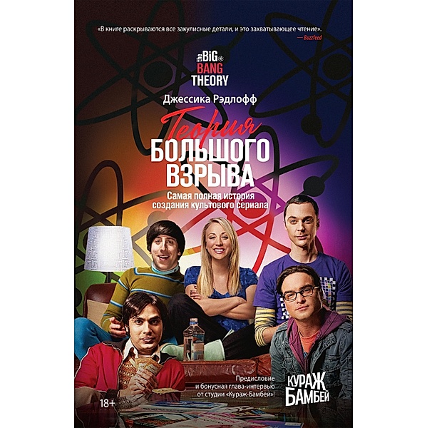 The Big Bang Theory: The definitive, inside story of the epic hit series, Jessica Radloff