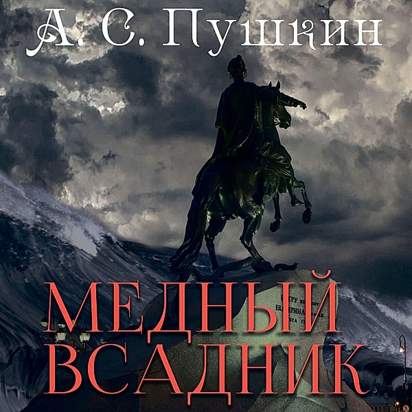 The Bronze Horseman, Alexander Pushkin