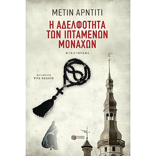 The Brotherhood of Flying Monks, Metin Arditi