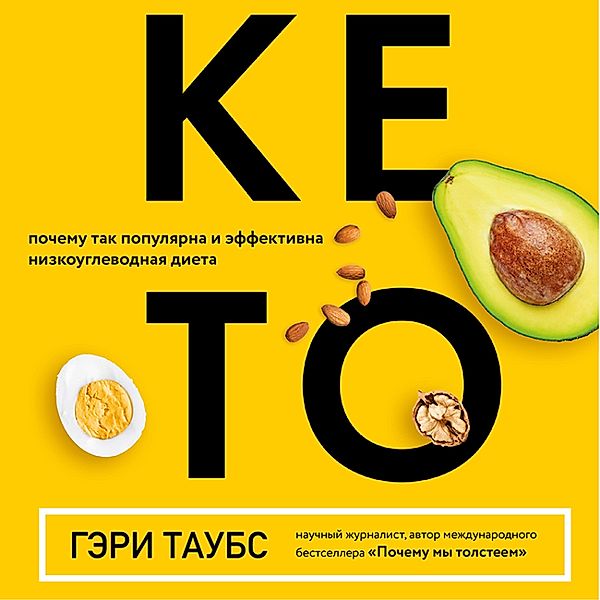 THE CASE FOR KETO: Rethinking Weight Control and the Science and Practice of Low-Carb, Gary Taubes