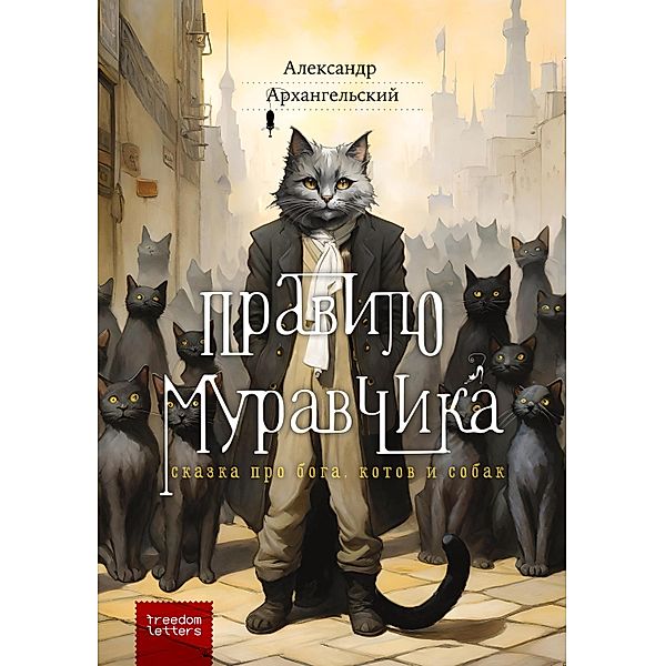The Cat Rule, Alexander Arkhangelsky
