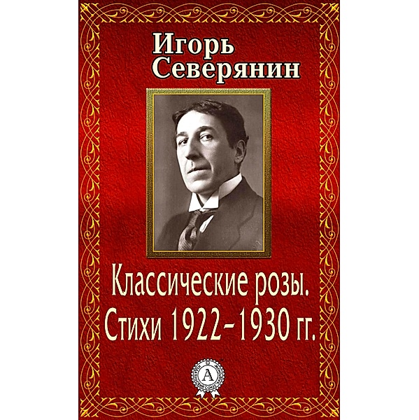 The Classical Roses. Poetry of the 1922-1930-s, Igor Severyanin