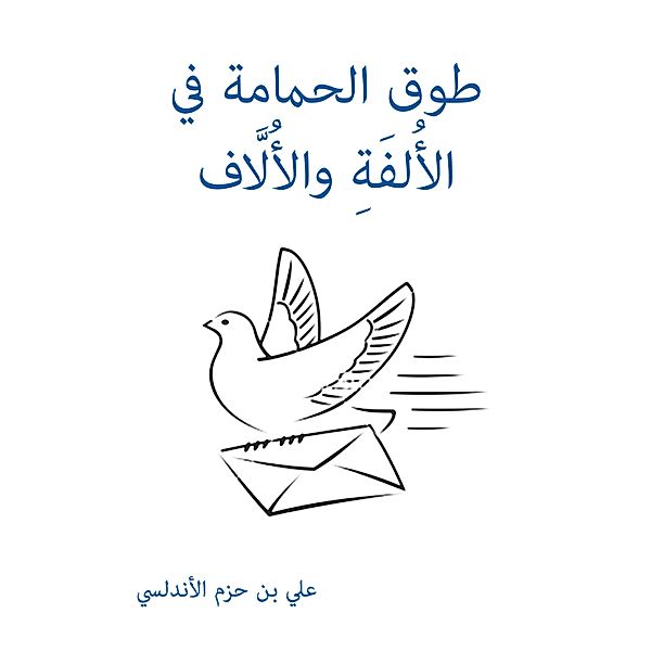 The collar of the dove in the thousand and the families, Ali Hazm bin Al -Andalusi