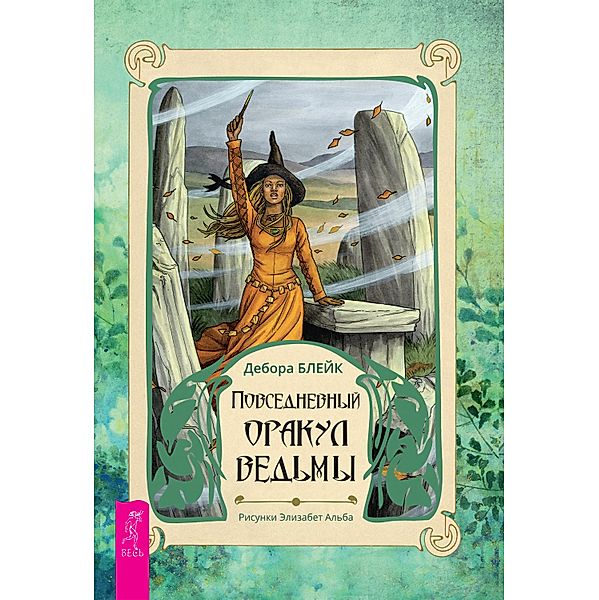 The Daily Oracle of the Witch (brochure for maps), Deborah Blake