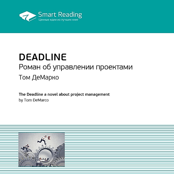 The Deadline: a novel about project management, Smart Reading