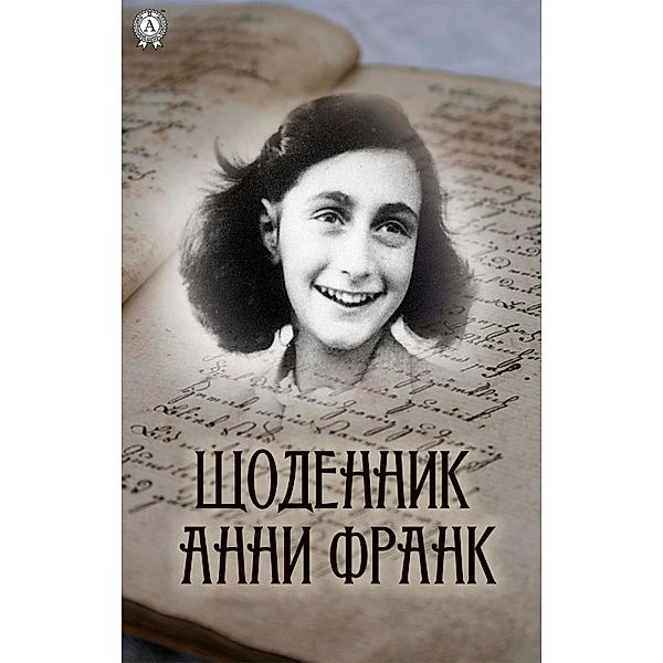The Diary of Annie Frank, Anne Frank