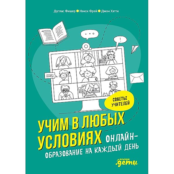 The Distance Learning Playbook Grades K-12: TeaChing for Engagement and Impact in any Setting, John Hattie, Douglas Fisher, Nancy Frey