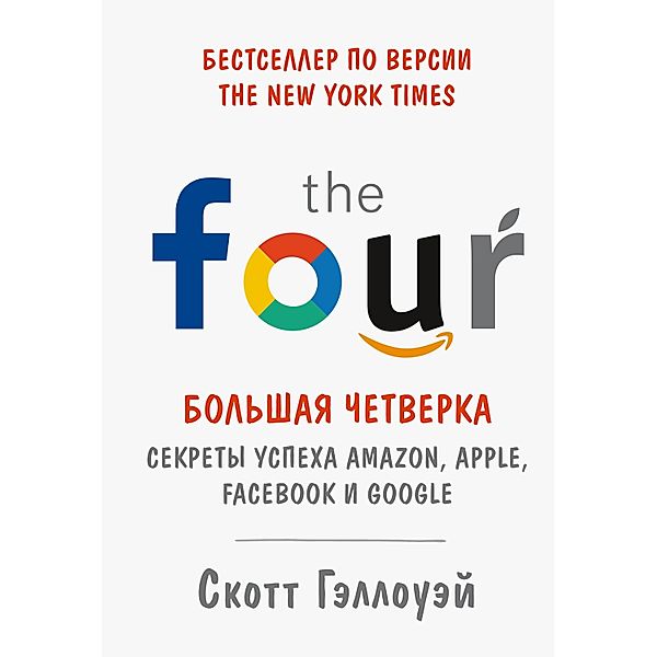 The Four, Scott Galloway