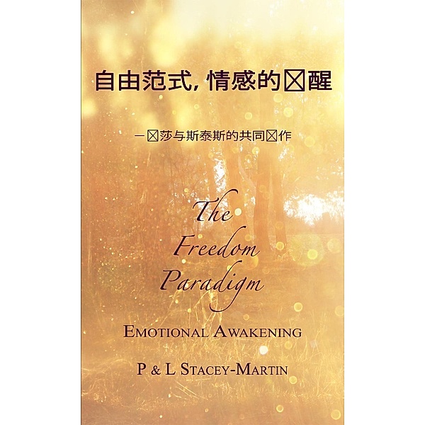 The Freedom Paradigm (Chinese Version), P and L Stacey-Martin