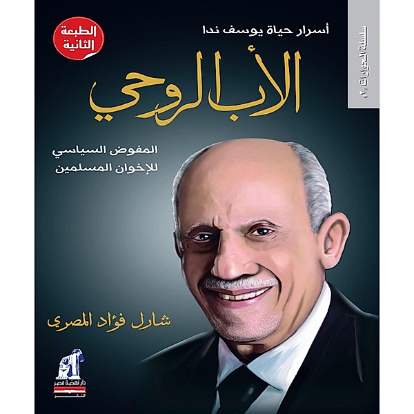 The Godfather, Charle Fouad El Masry