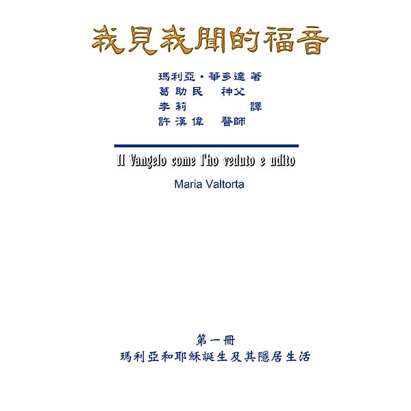 The Gospel As Revealed to Me (Vol 6) / EHGBooks, Maria Valtorta, Hon-Wai Hui, ¿¿