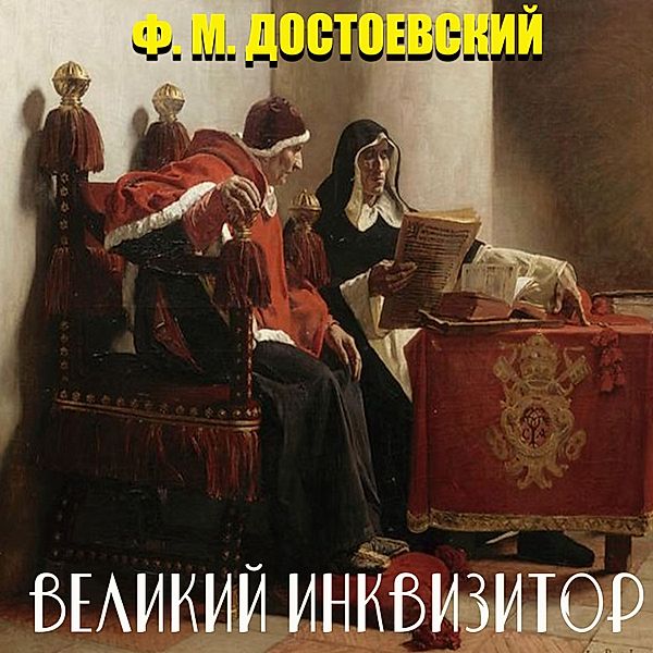 The Grand Inquisitor, Fyodor Dostoevsky