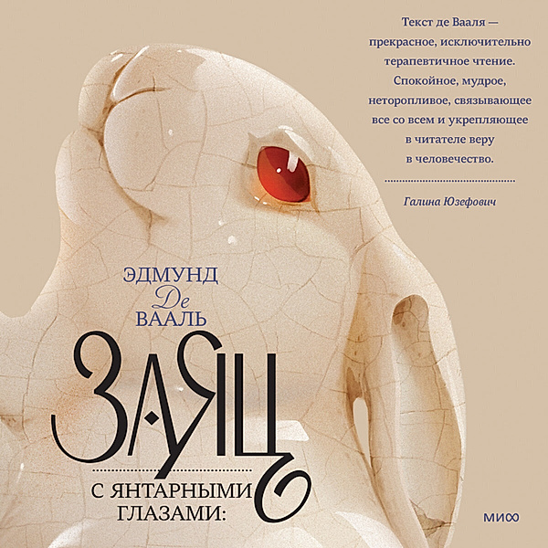 The Hare with Amber Eyes: A Hidden Inheritance, Edmund De Waal