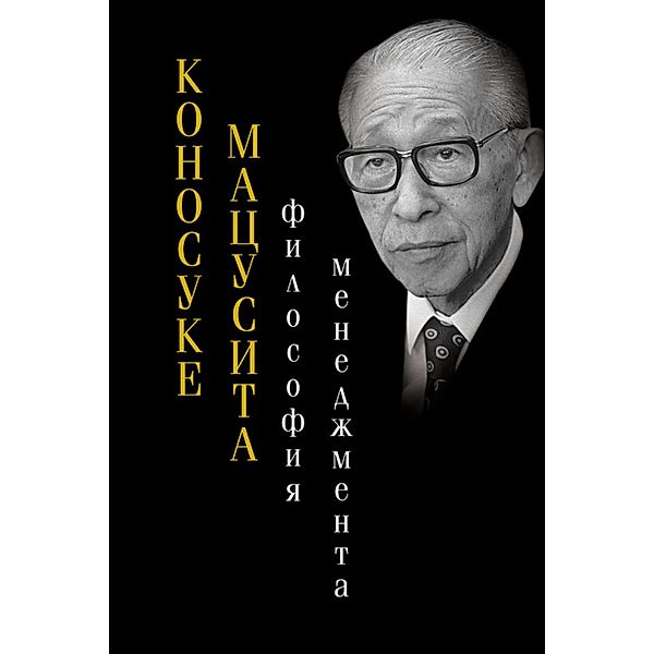 The Heart of Management, Konosuke Matsushita