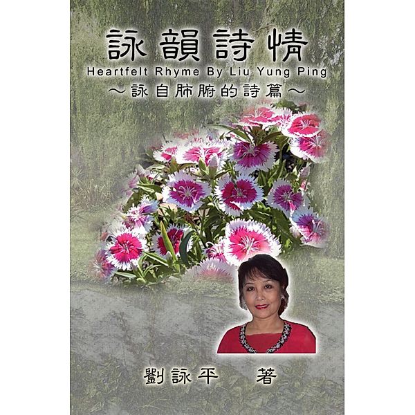 The Heartfelt Rhyme by Liu Yung Ping / EHGBooks, Amy Liu, ¿¿¿