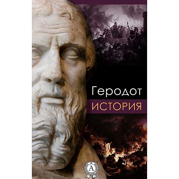 The History, Herodotus