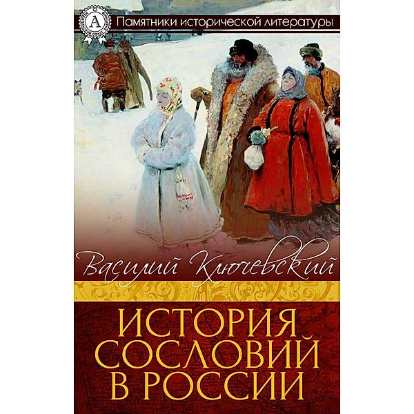 The History of the Russian Class, Vasiliy Klyuchevskiy