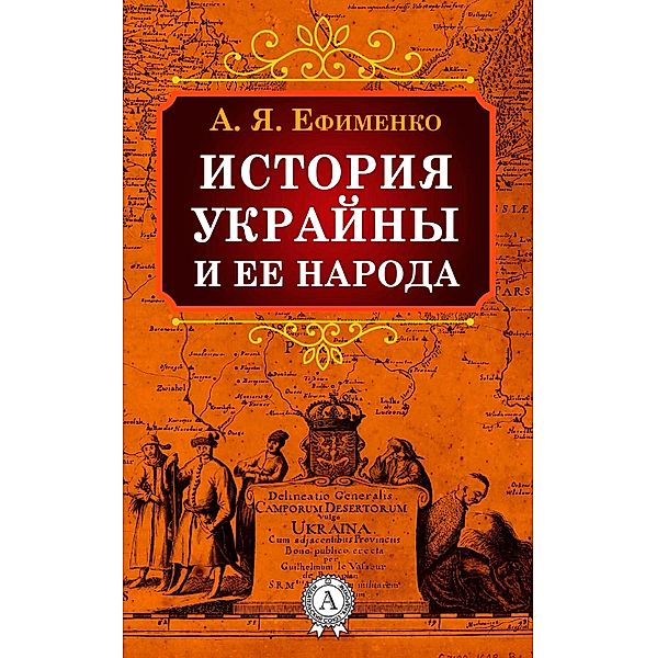 The History of Ukraine and its People, A. Ya. Yefimenko