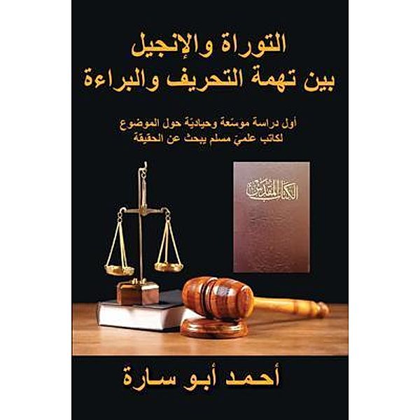 THE HOLY BOOK ON TRIAL (ARABIC EDITION), Ahmed Abo Sara