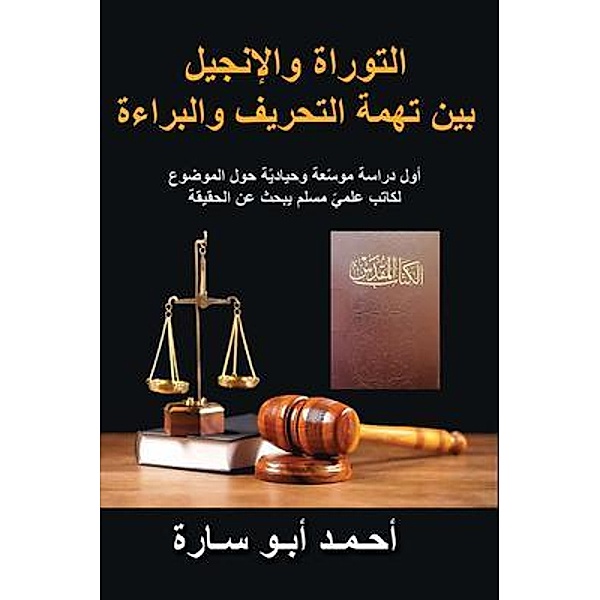 THE HOLY BOOK ON TRIAL (ARABIC EDITION), Ahmed Abo Sara