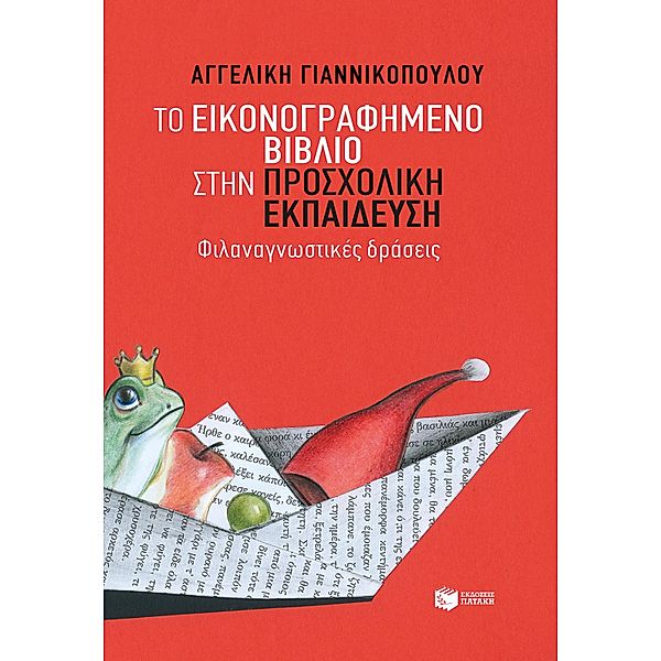 The illustrated book in preschool education, Angelliki Giannikopoulou
