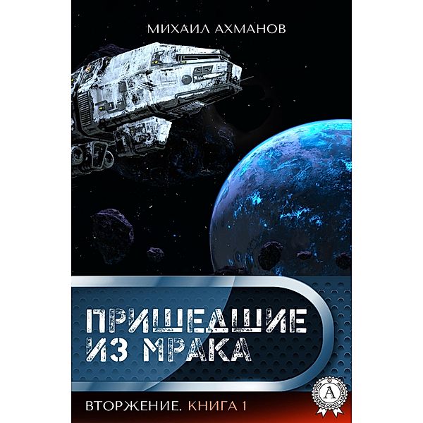 The Invasion, Mikhail Akhmanov