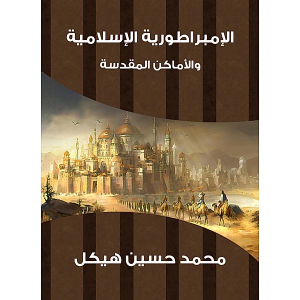 The Islamic Empire and the Holy Places, Muhammad Hussein Heikal
