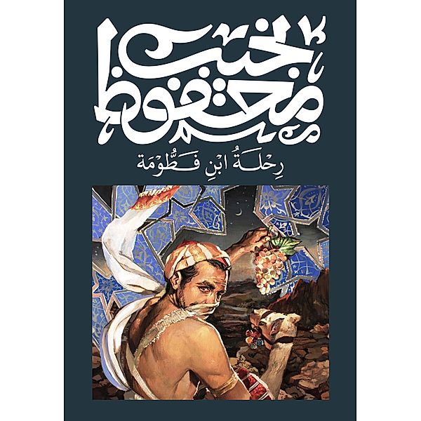 The Journey of Ibn Fattouma, Naguib Mahfouz