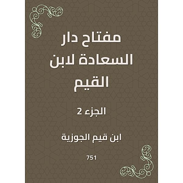 The key to Dar Al -Saada by Ibn Al -Qayyim, Qayyim Ibn Al -Jawzia