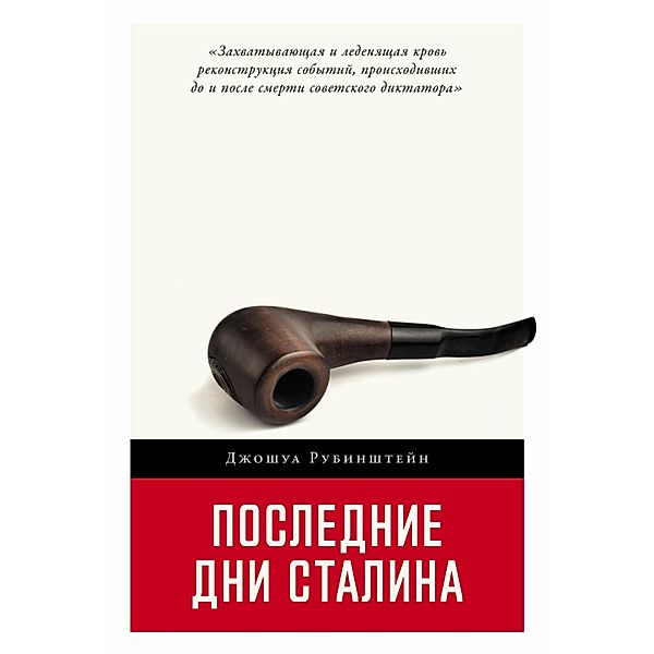 The Last Days of Stalin, Joshua Rubinstein