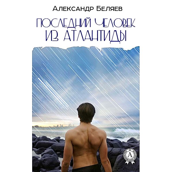 The Last Man from Atlantis, Alexander Belyaev