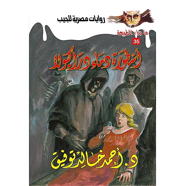 The legend of the blood of Dracula, Ahmed Khaled Tawfeek