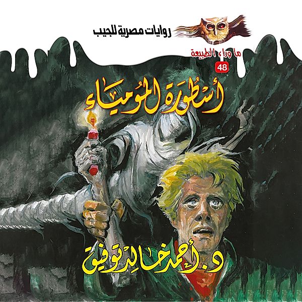 The legend of the mummy, Dr. Ahmed Khaled Tawfeek