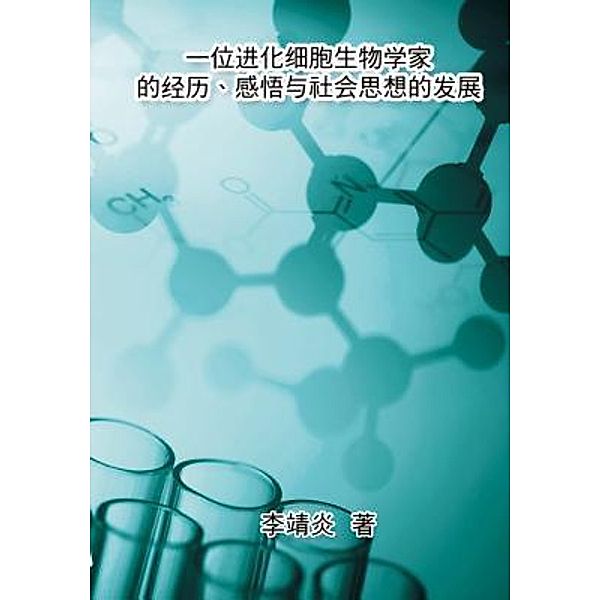 The Life Experience of an Evolutionary Cell Biologist and his Understanding of Modern China and Marxism, Jingyan Li, ¿¿¿