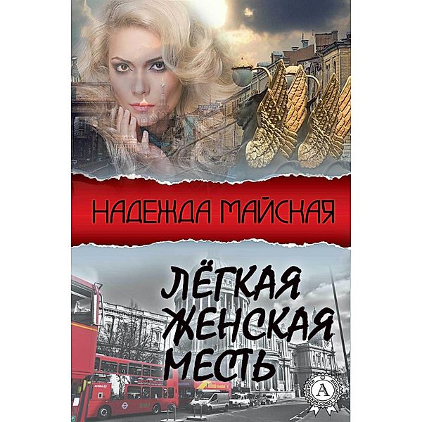 The Light Female Revenge, Nadezhda Mayskaya