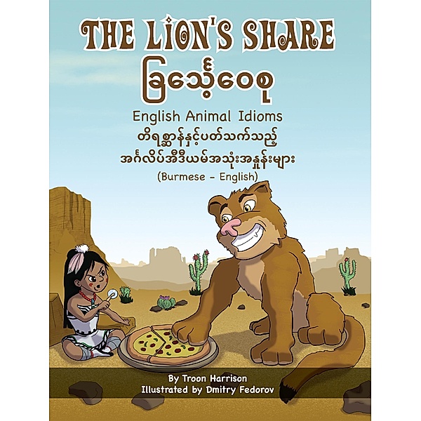 The Lion's Share - English Animal Idioms (Burmese-English) / Language Lizard Bilingual Idioms Series, Troon Harrison, Dmitry Fedorov, Saw Thura Ni Win