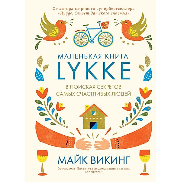 The Little Book of Lykke, Meik Wiking