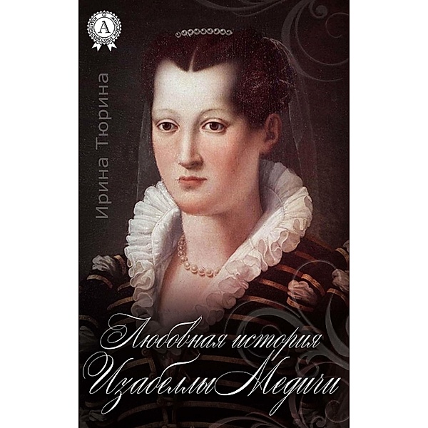 The love story of Isabella de 'Medici, Irina Tyurina