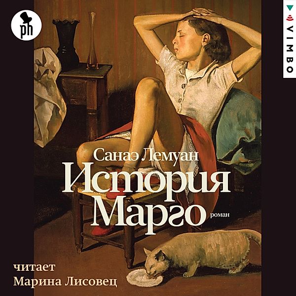 The Margot Affair: A Novel, Sanaë Lemoine