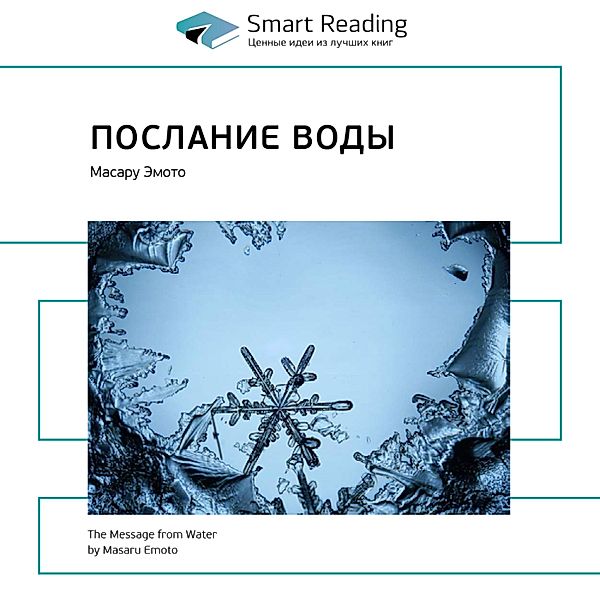 The Message from Water, Smart Reading
