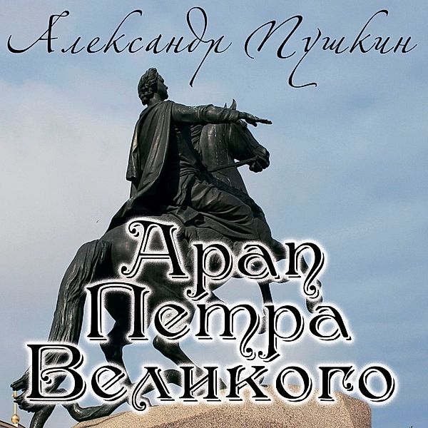 The Moor of Peter the Great, Alexander Pushkin