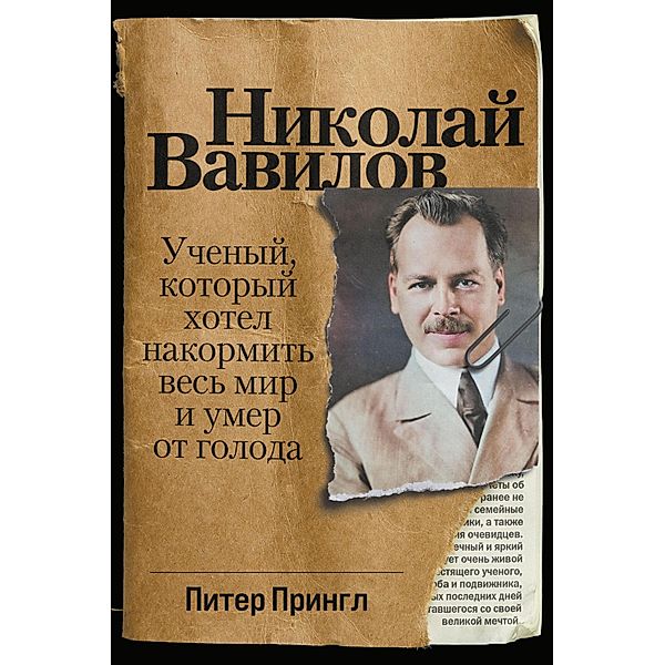 The Murder of Nikolai Vavilov: The Story of Stalin's Persecution of One of the Great Scientists of the 20th Century, Peter Pringle